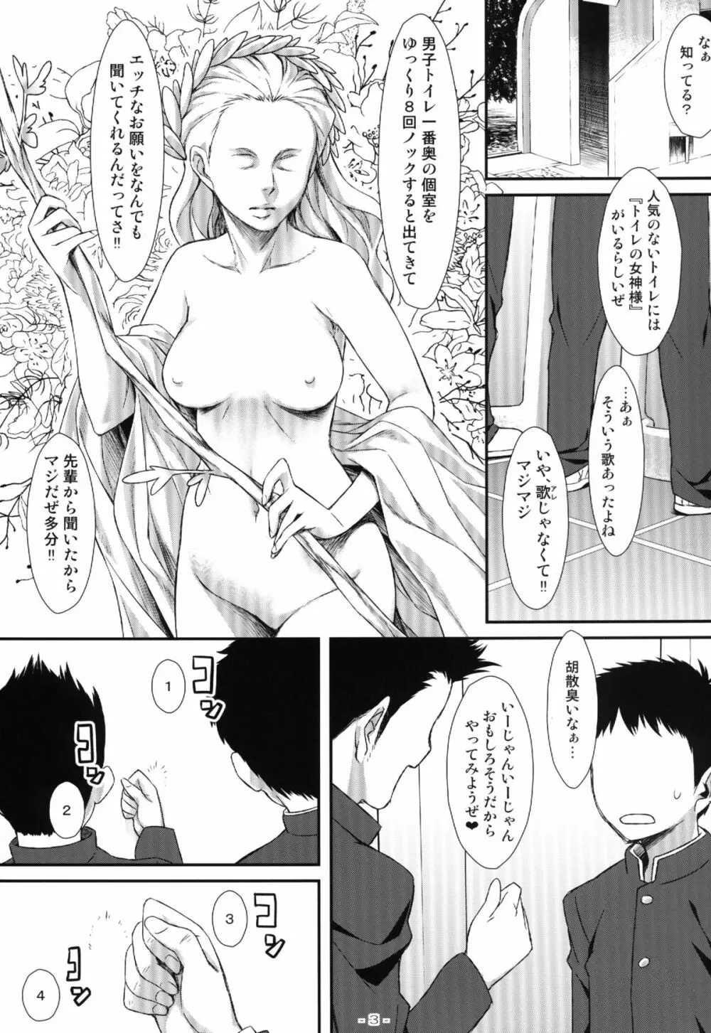 やせいのちじょがあらわれた！7 Page.3