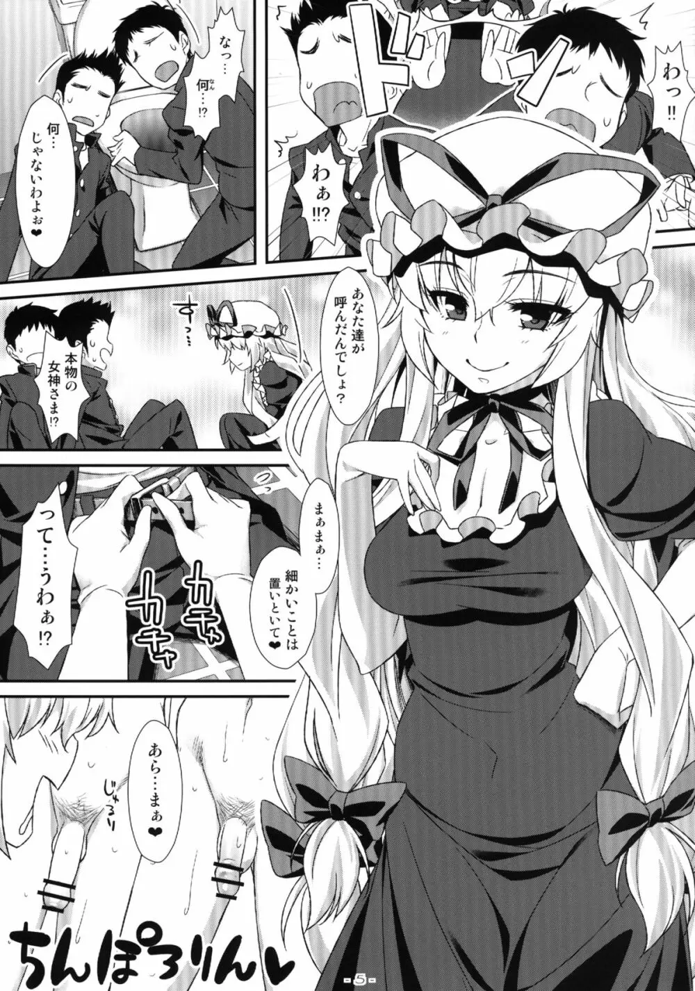 やせいのちじょがあらわれた！7 Page.5