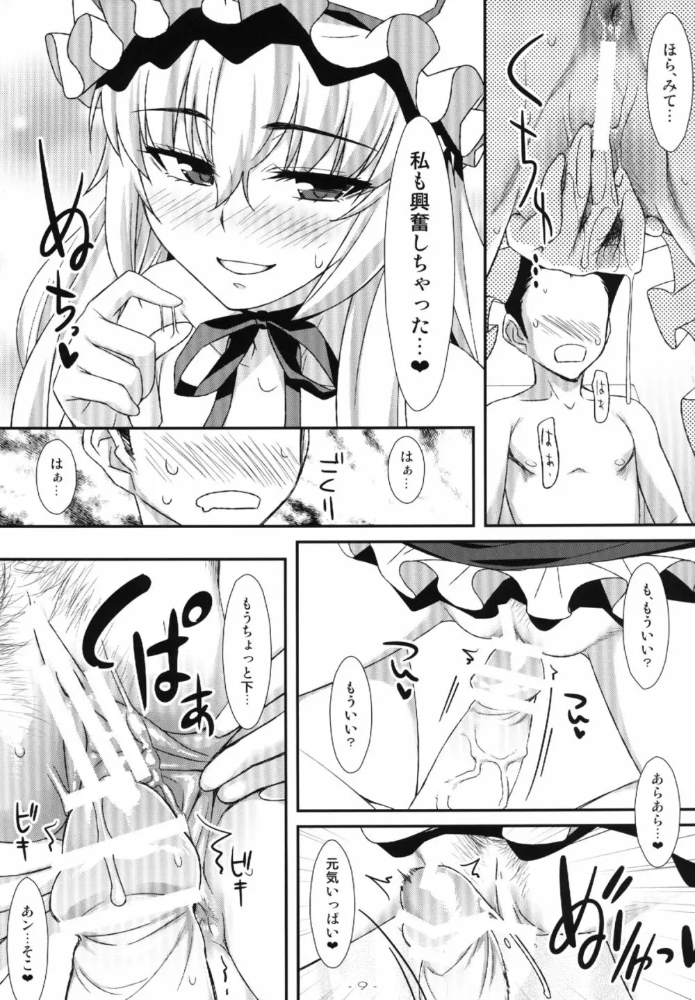 やせいのちじょがあらわれた！7 Page.9