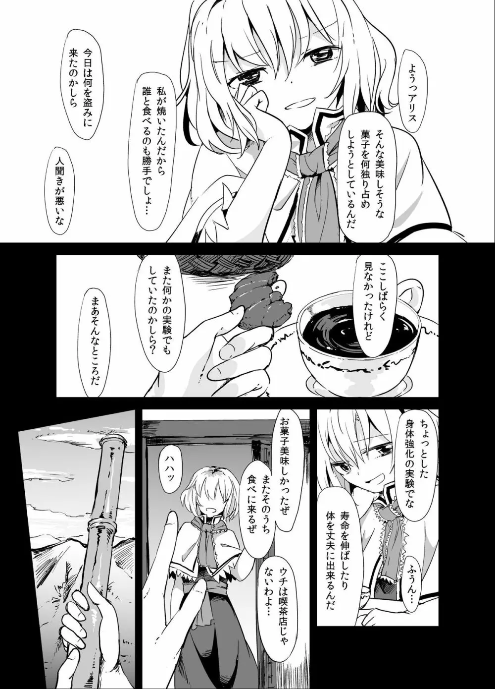 魔理沙が森で触手に・三 Page.2