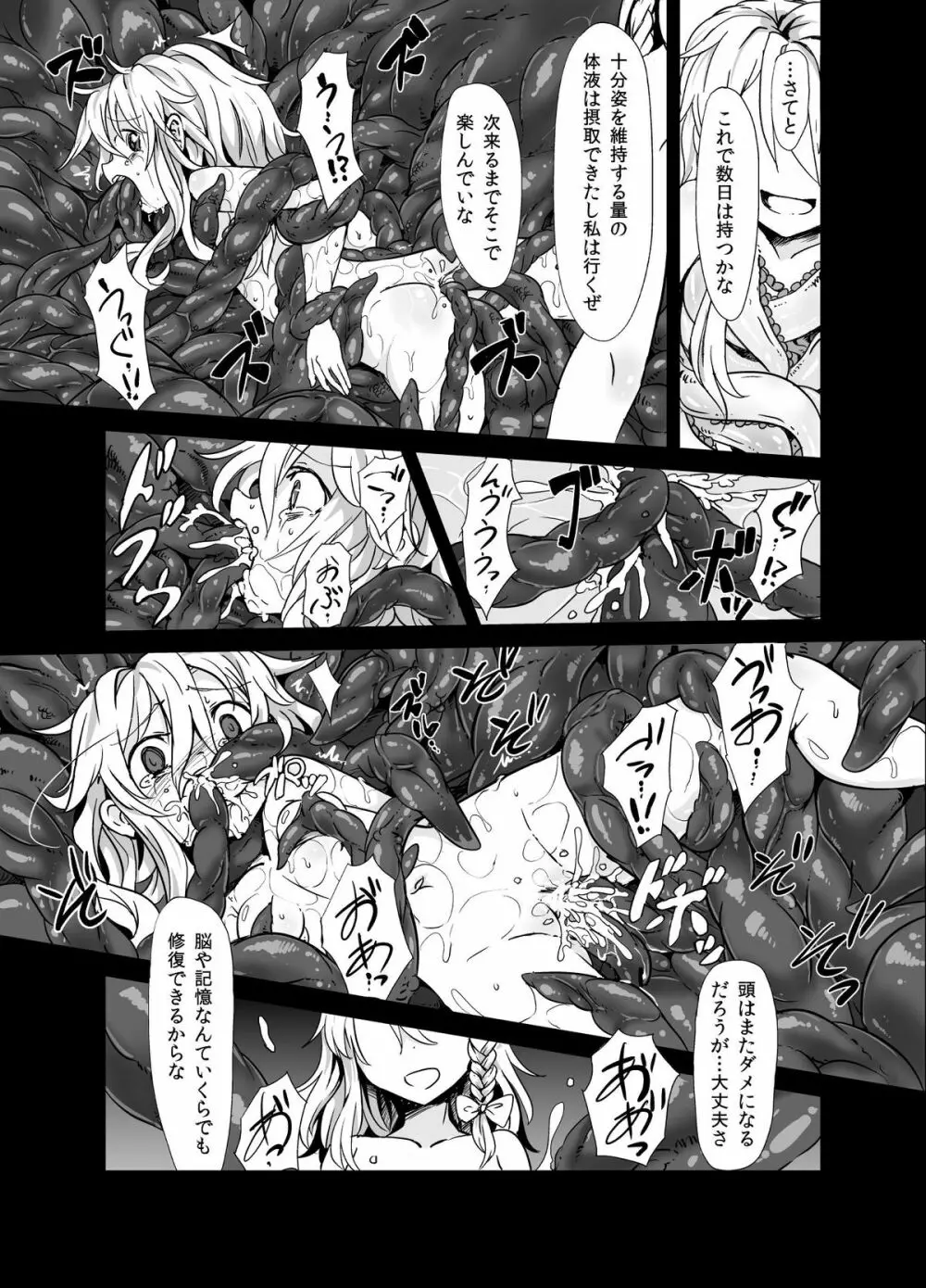 魔理沙が森で触手に・三 Page.23