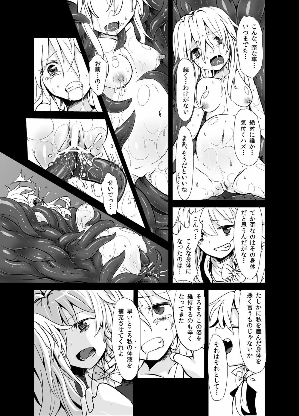 魔理沙が森で触手に・三 Page.6