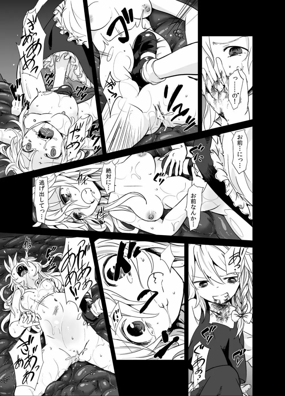 魔理沙が森で触手に・三 Page.8
