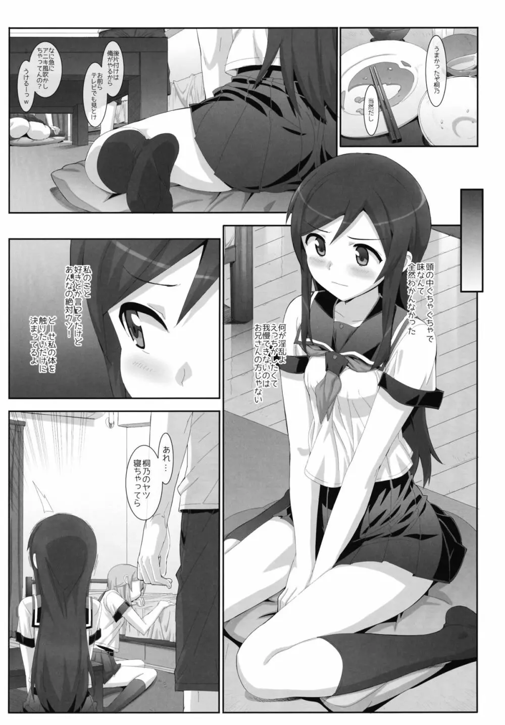 片想いしてたお兄さんに親友の前で処女を奪われちゃいました。 Page.10