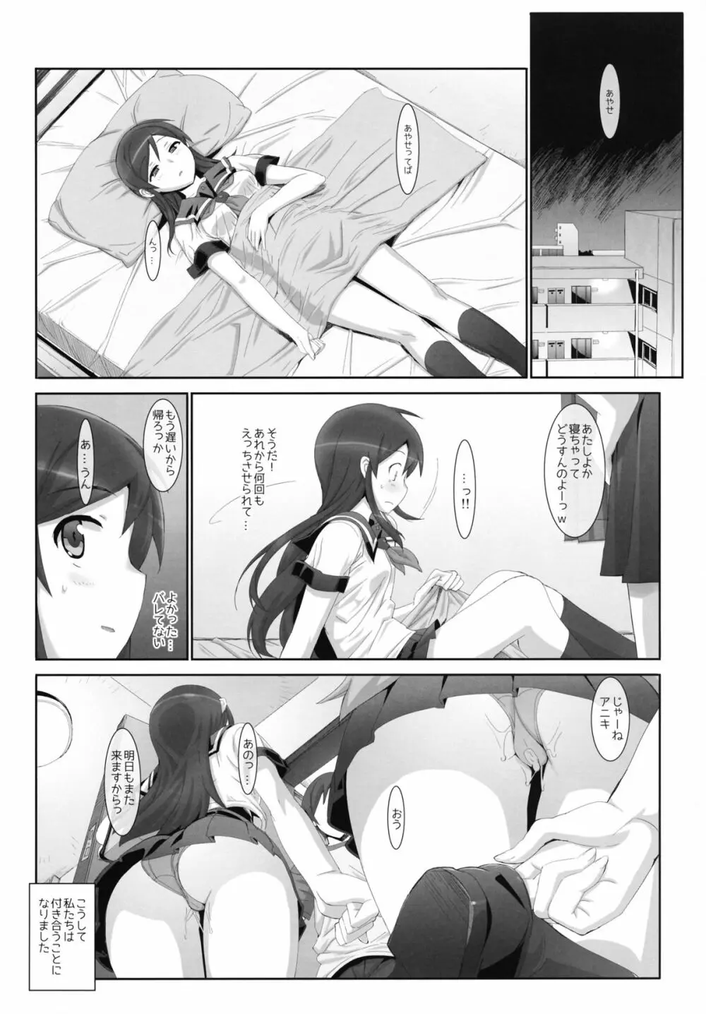 片想いしてたお兄さんに親友の前で処女を奪われちゃいました。 Page.17