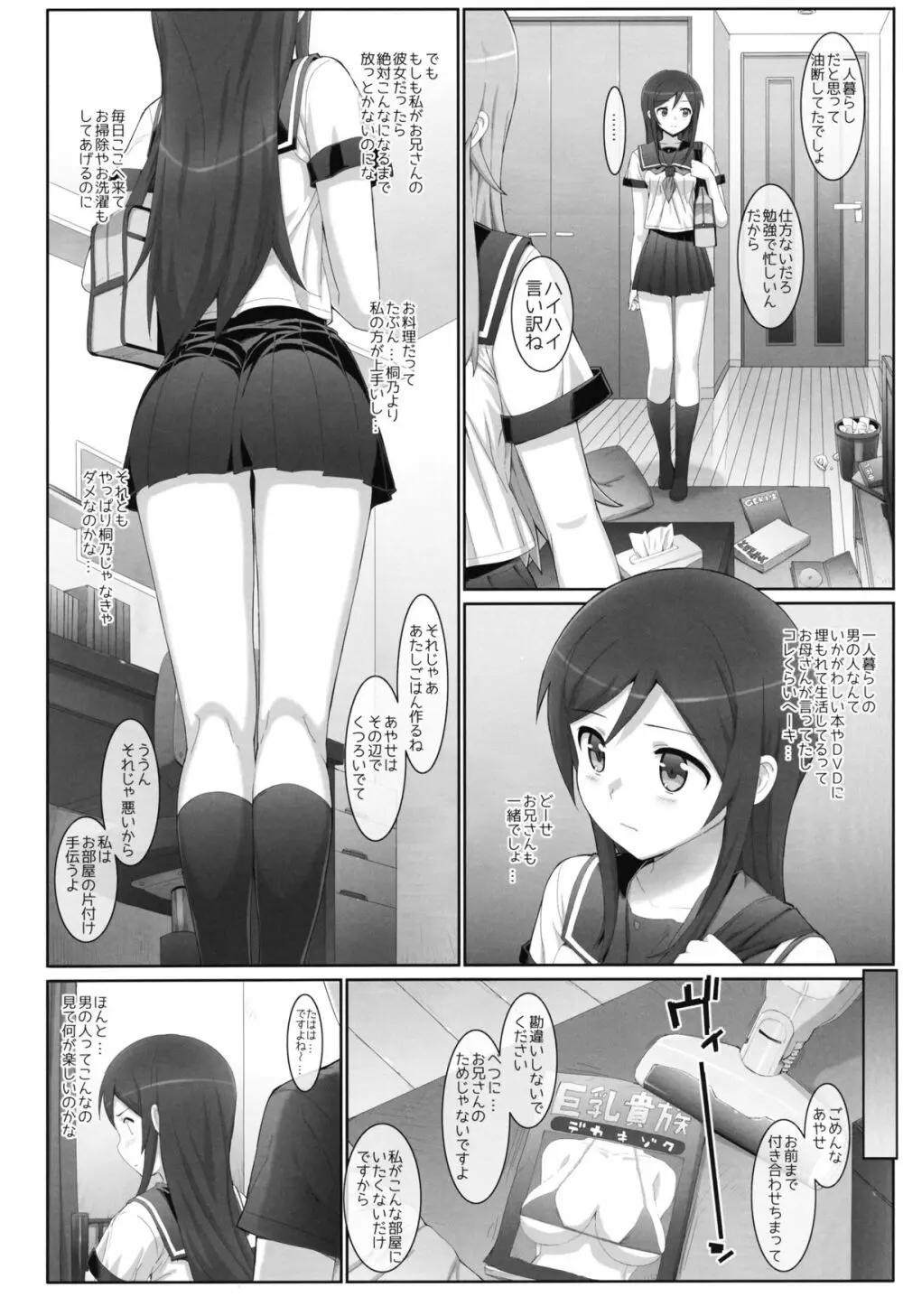 片想いしてたお兄さんに親友の前で処女を奪われちゃいました。 Page.5