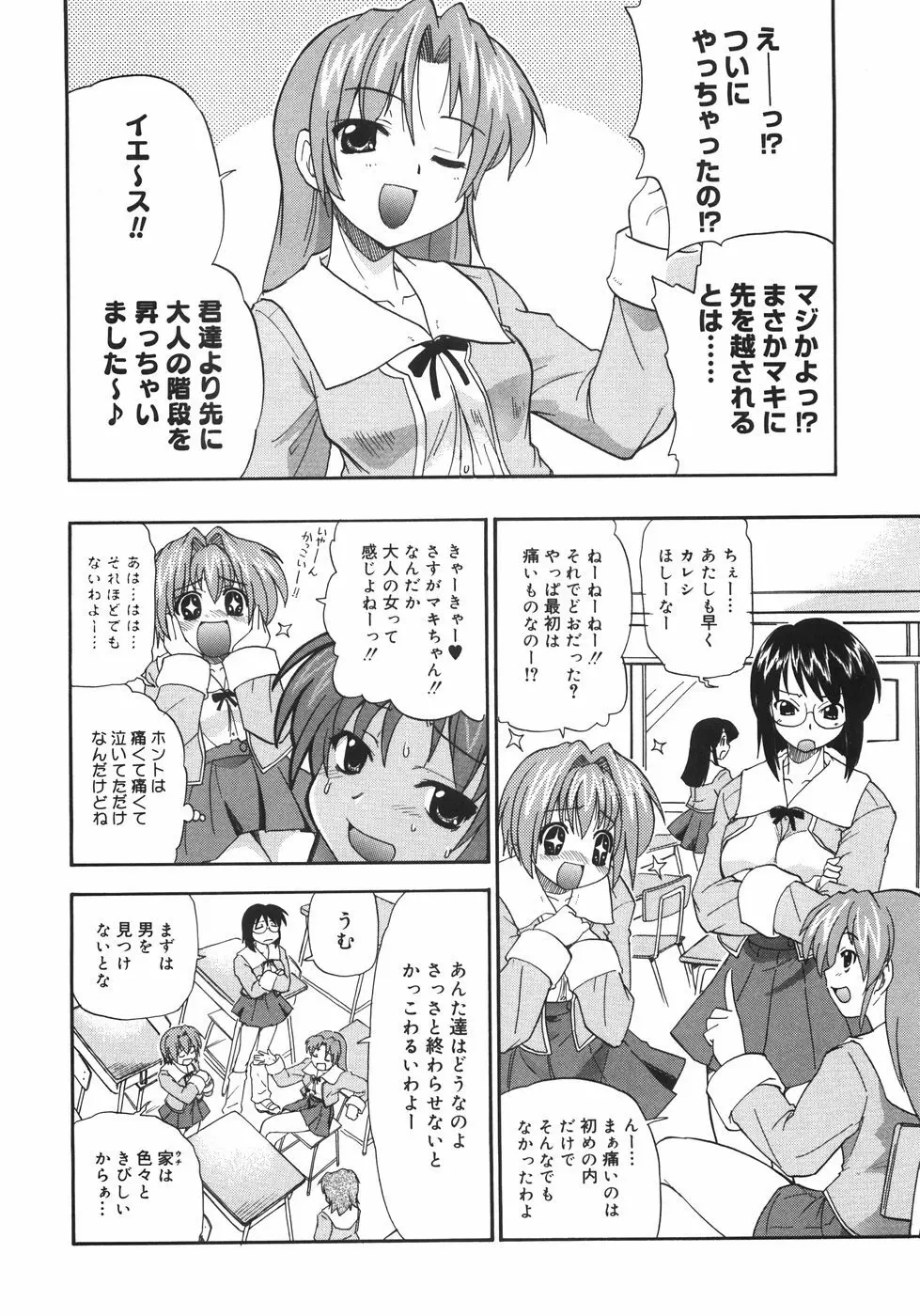 巨乳のある風景 Page.12