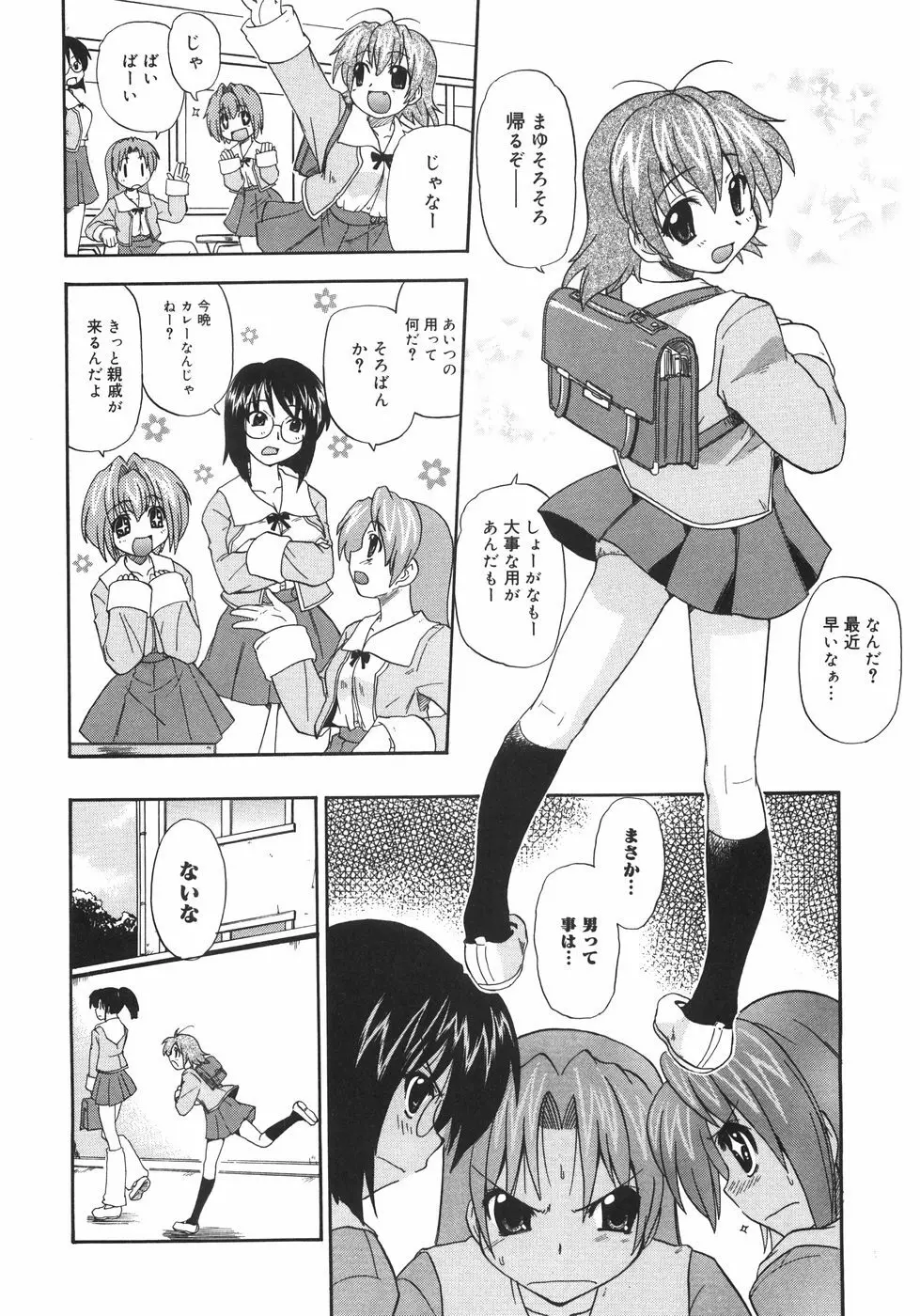 巨乳のある風景 Page.14