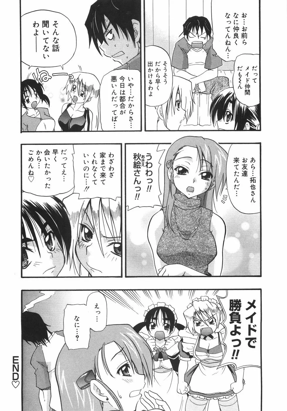 巨乳のある風景 Page.170