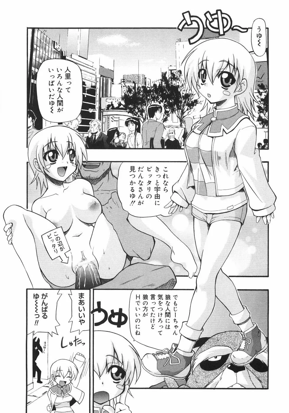 巨乳のある風景 Page.173