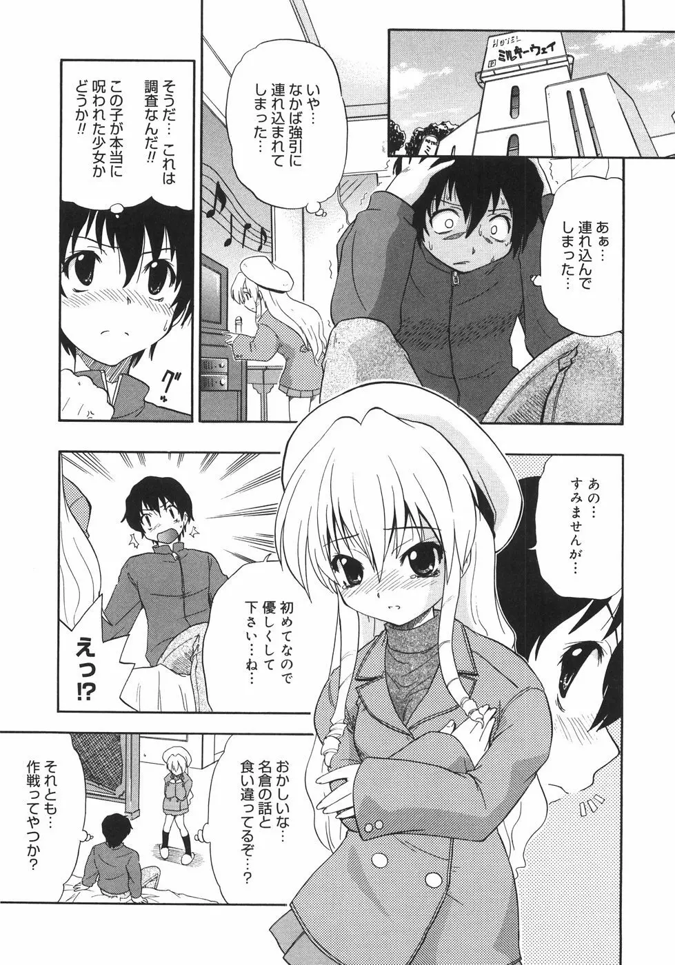 巨乳のある風景 Page.31