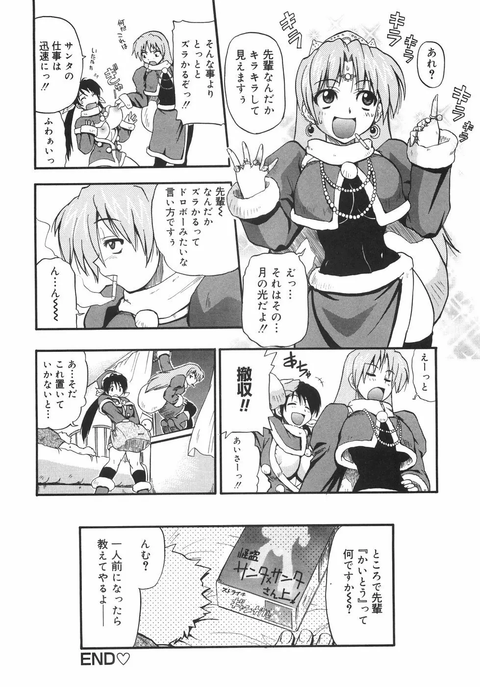 巨乳のある風景 Page.58