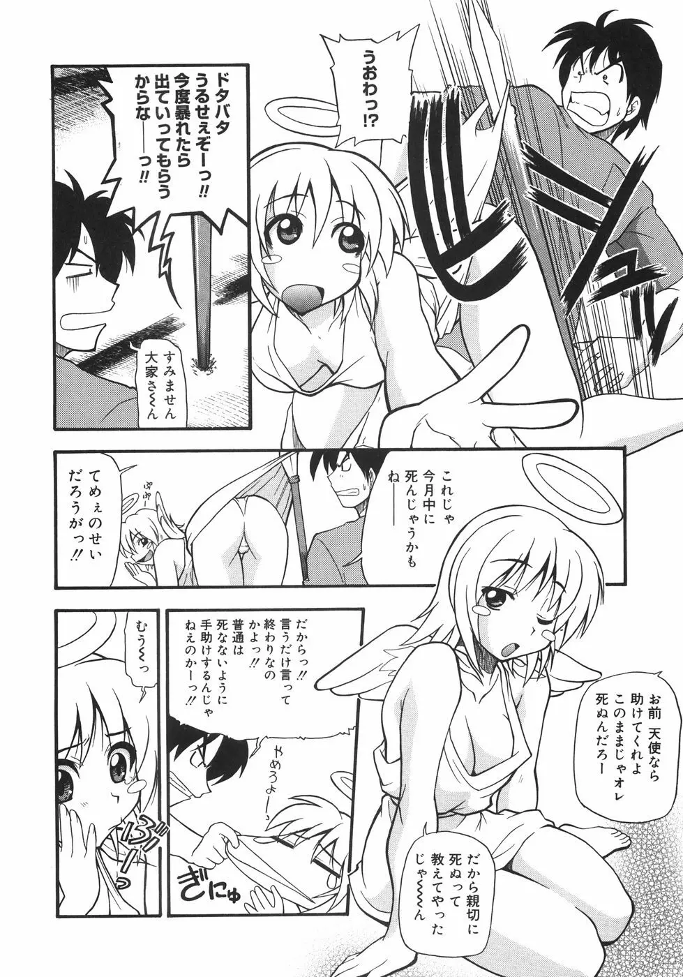 巨乳のある風景 Page.62