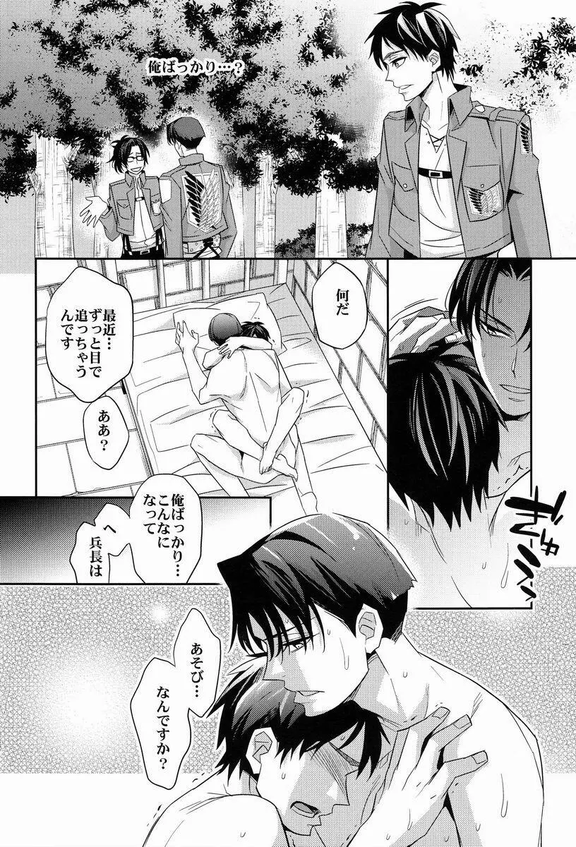 犬の微睡み Page.15