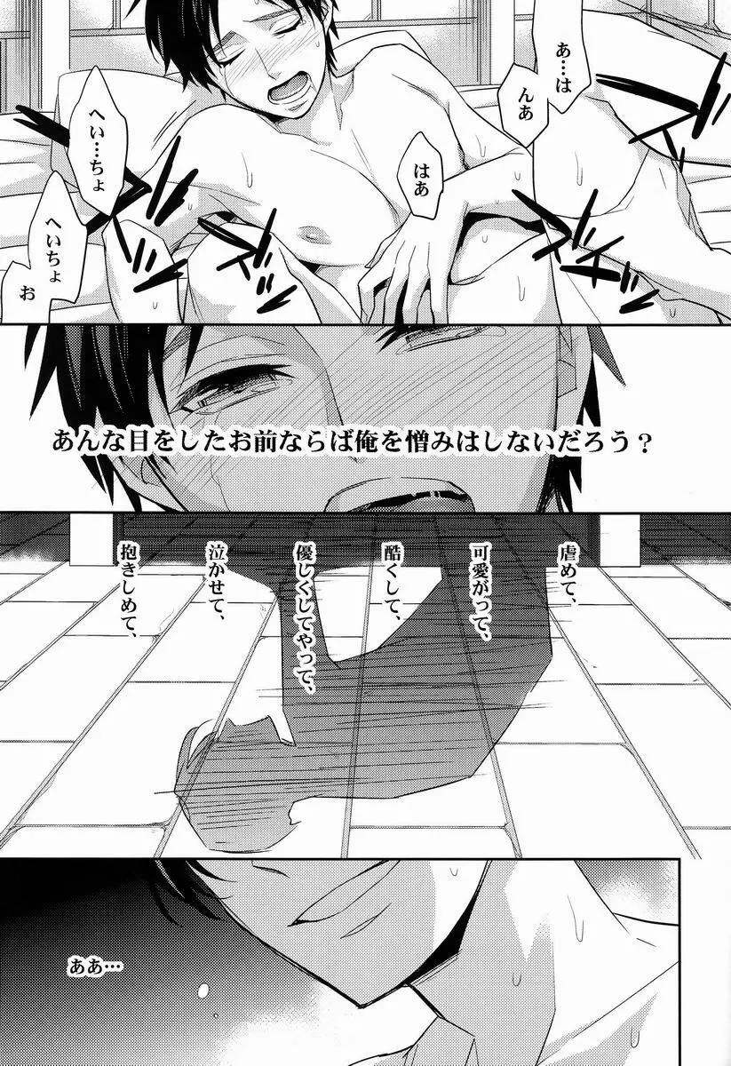 犬の微睡み Page.20