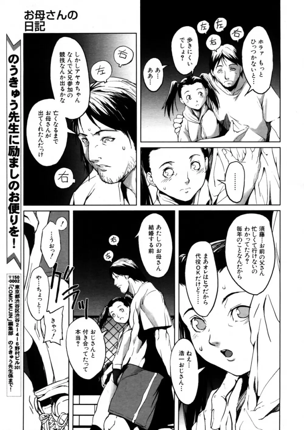 COMIC MUJIN 2005年12月号 Page.151