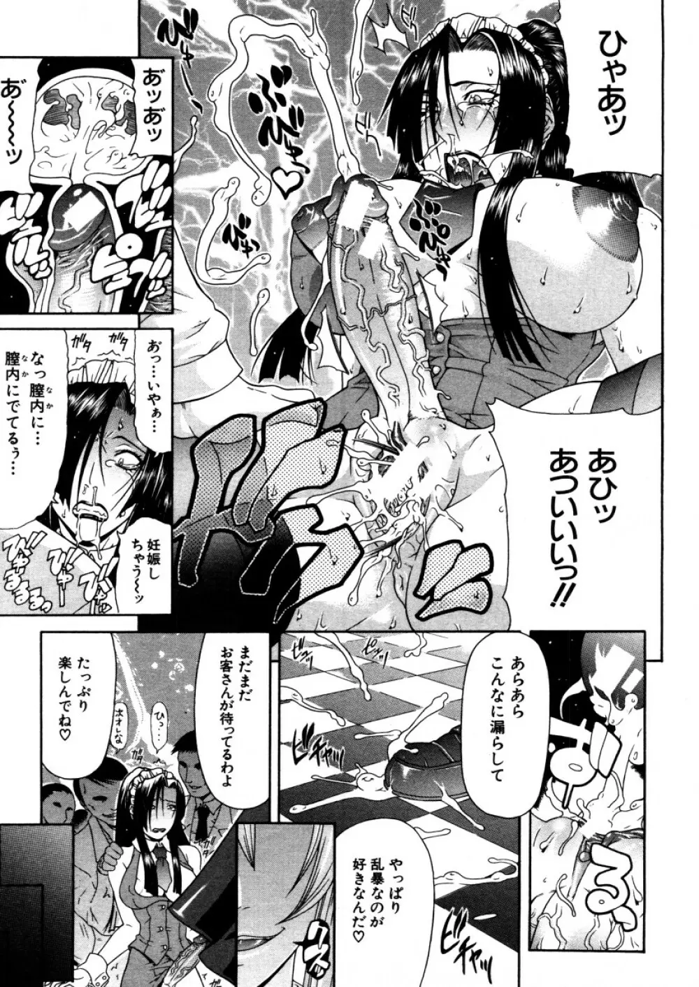 COMIC MUJIN 2005年12月号 Page.241