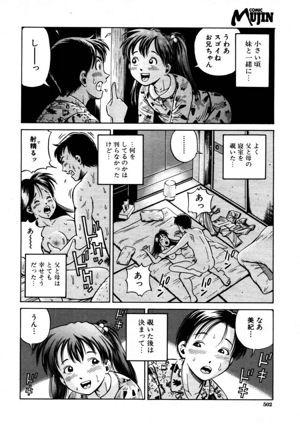 COMIC MUJIN 2005年12月号 Page.502