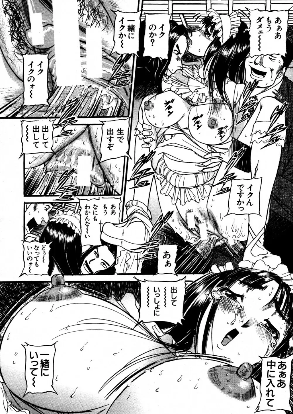 COMIC MUJIN 2005年12月号 Page.544