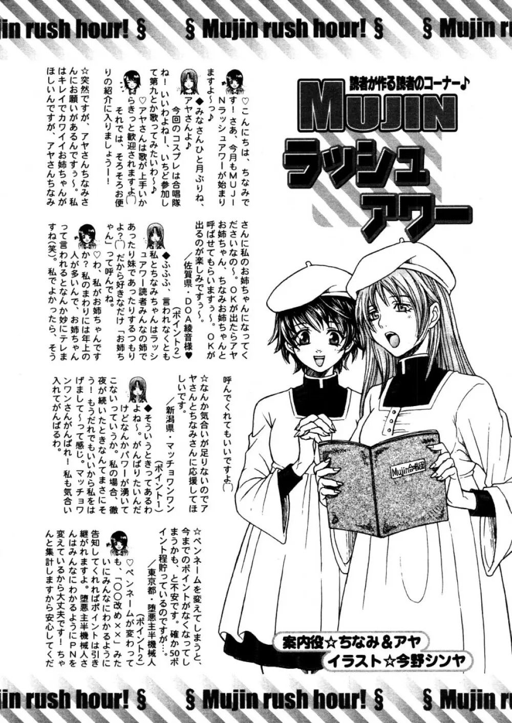 COMIC MUJIN 2005年12月号 Page.653