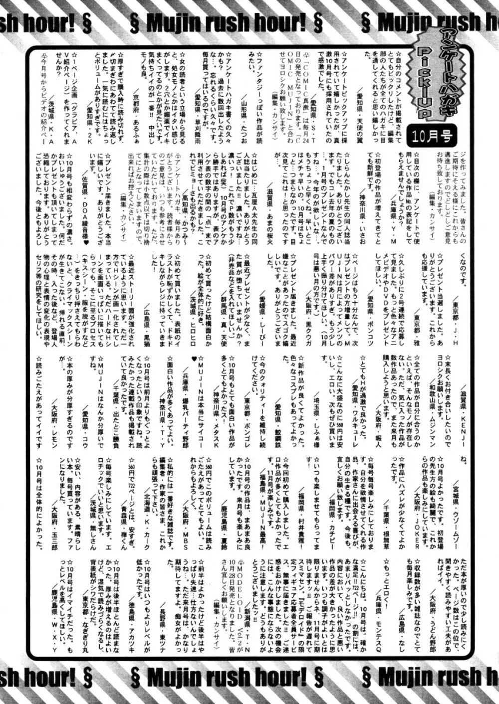 COMIC MUJIN 2005年12月号 Page.660