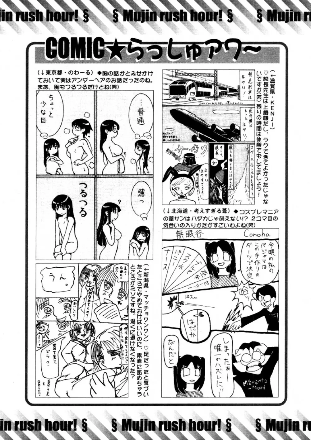 COMIC MUJIN 2005年12月号 Page.663