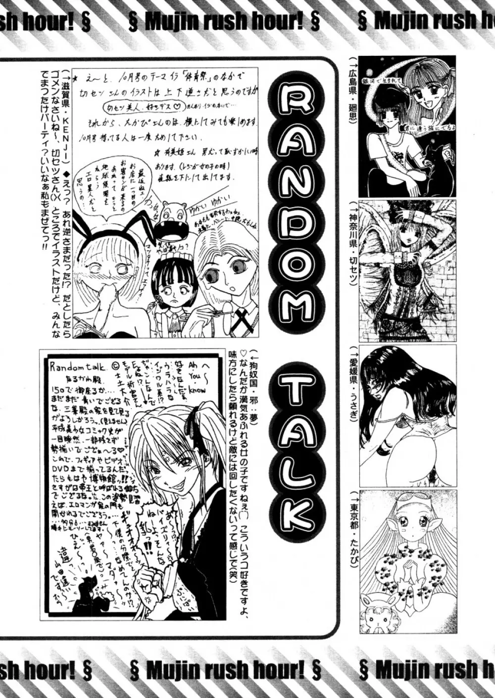 COMIC MUJIN 2005年12月号 Page.664