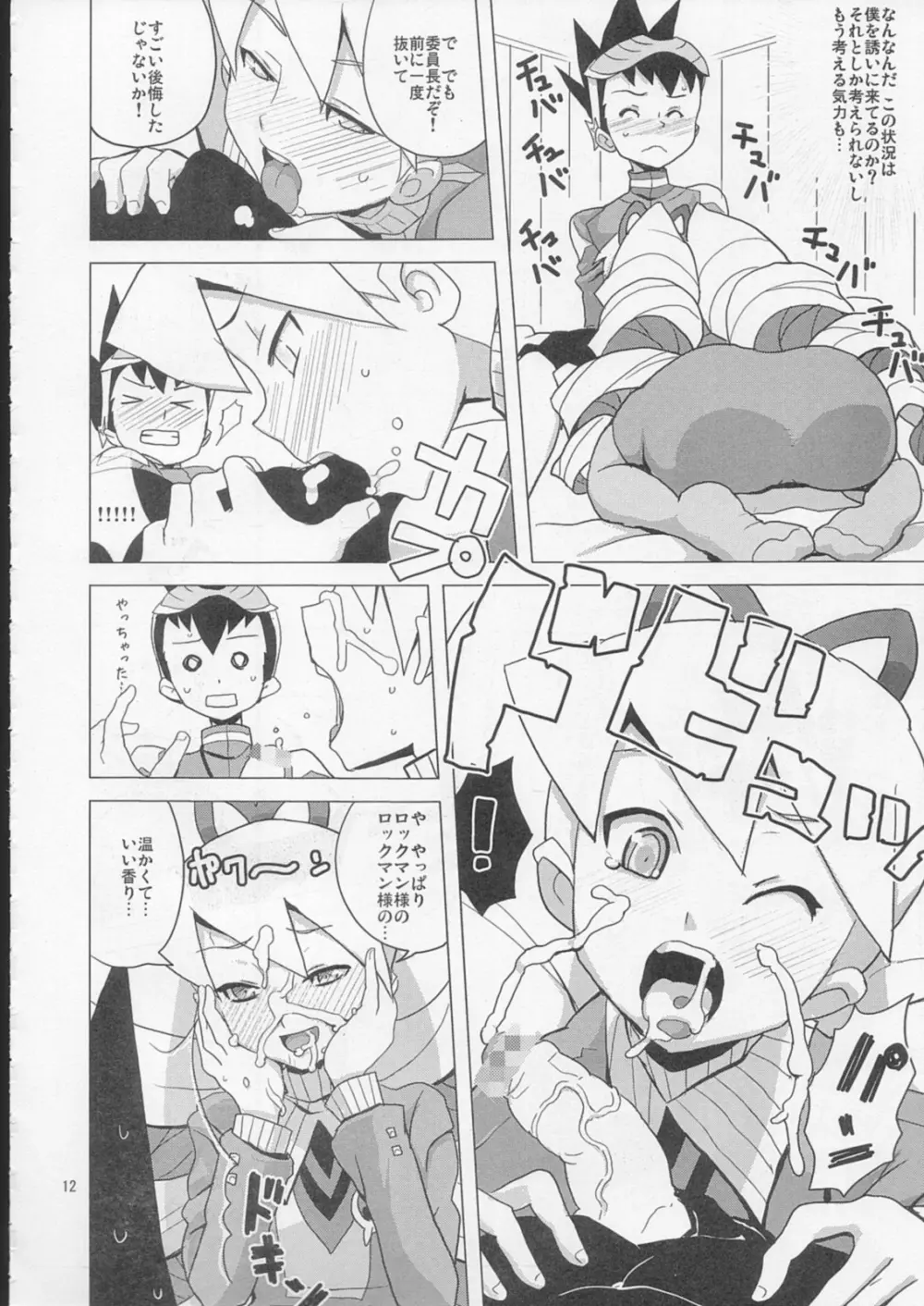 スキスキぼくらのドリルいいんちょ! Page.11