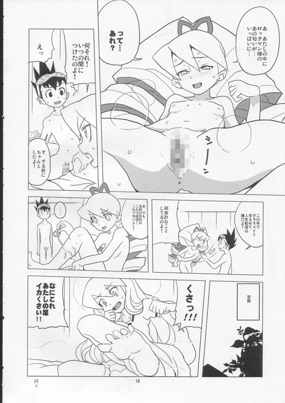 スキスキぼくらのドリルいいんちょ! Page.17