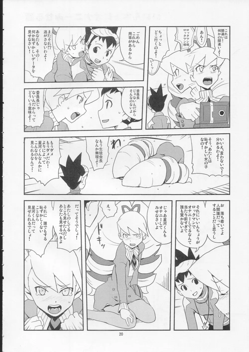 スキスキぼくらのドリルいいんちょ! Page.19