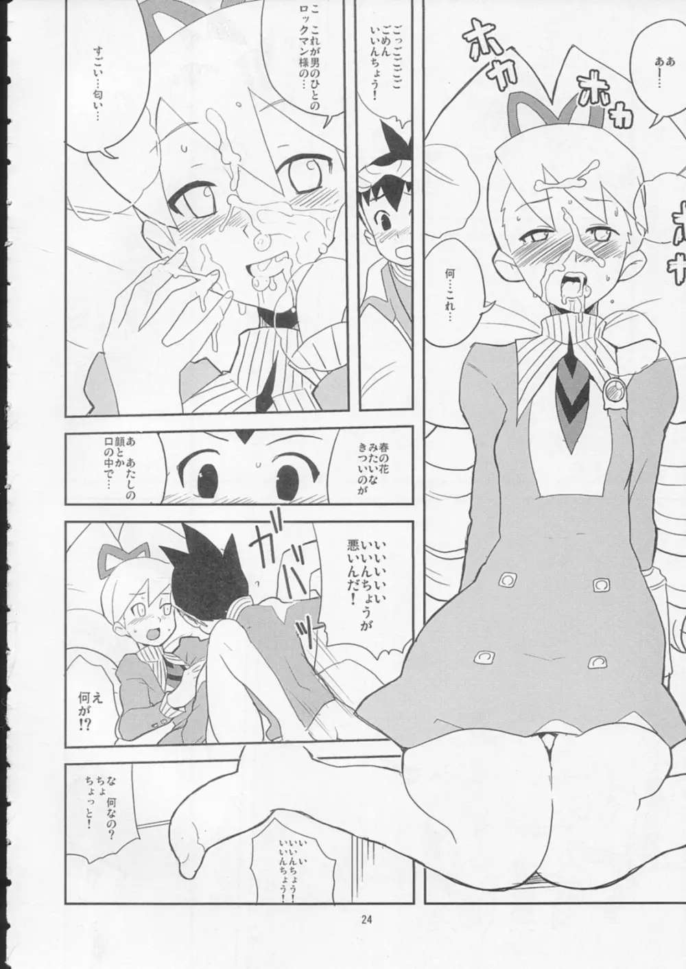 スキスキぼくらのドリルいいんちょ! Page.23