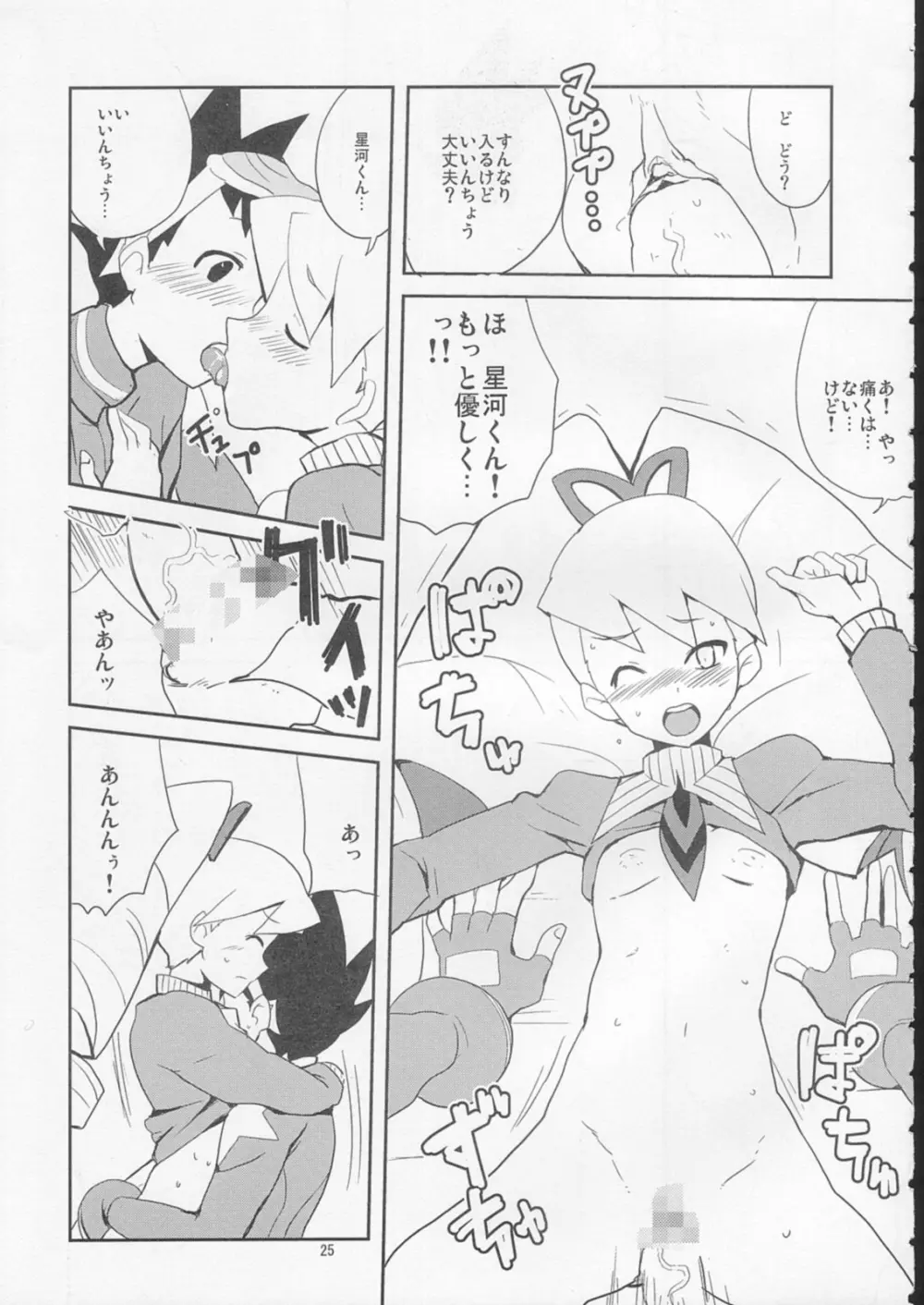 スキスキぼくらのドリルいいんちょ! Page.24