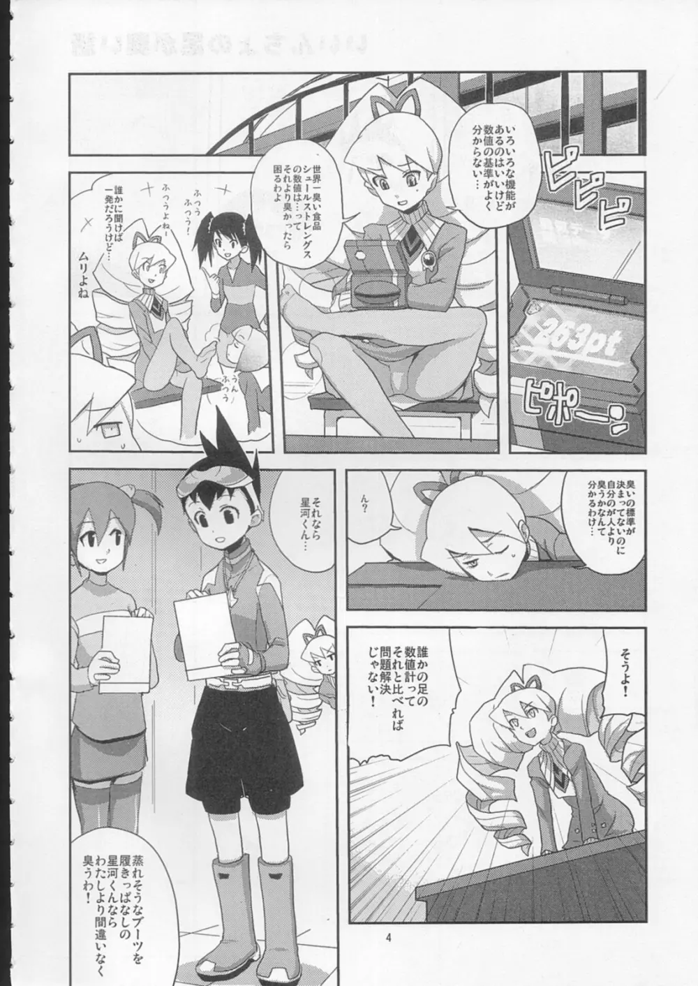 スキスキぼくらのドリルいいんちょ! Page.3