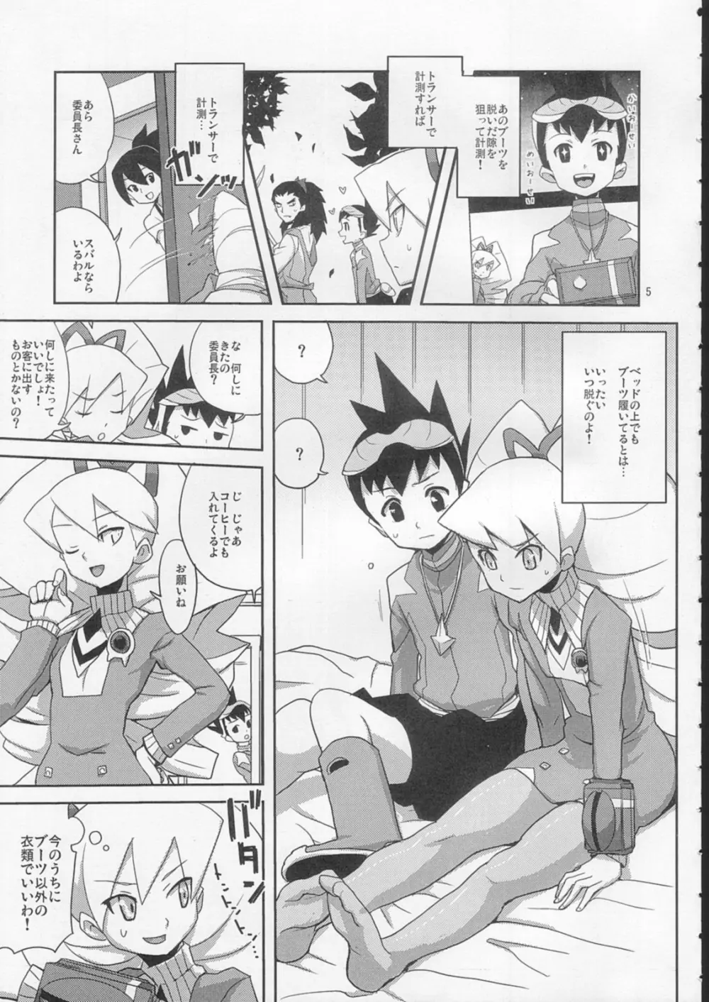 スキスキぼくらのドリルいいんちょ! Page.4