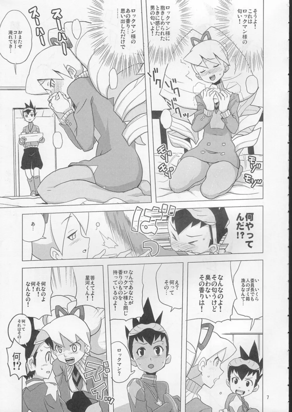 スキスキぼくらのドリルいいんちょ! Page.6