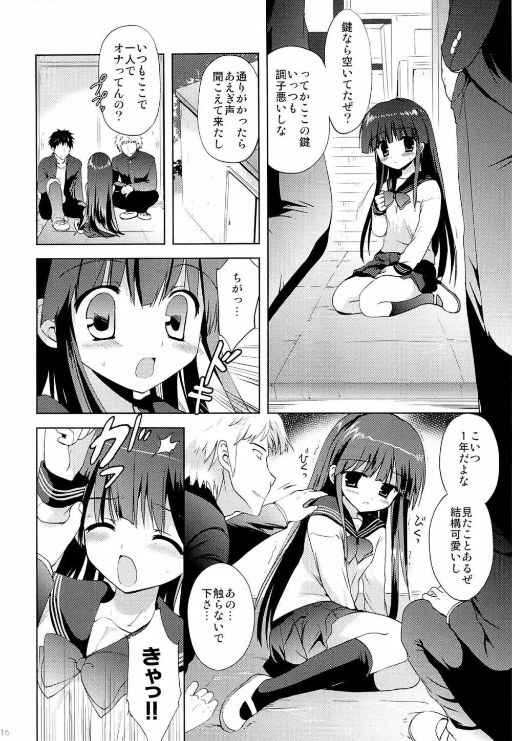 放課後×自慰×体育倉庫 Page.15