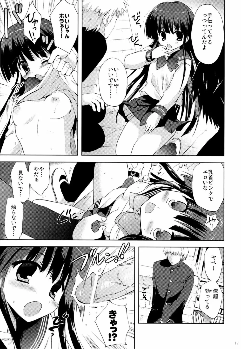 放課後×自慰×体育倉庫 Page.16