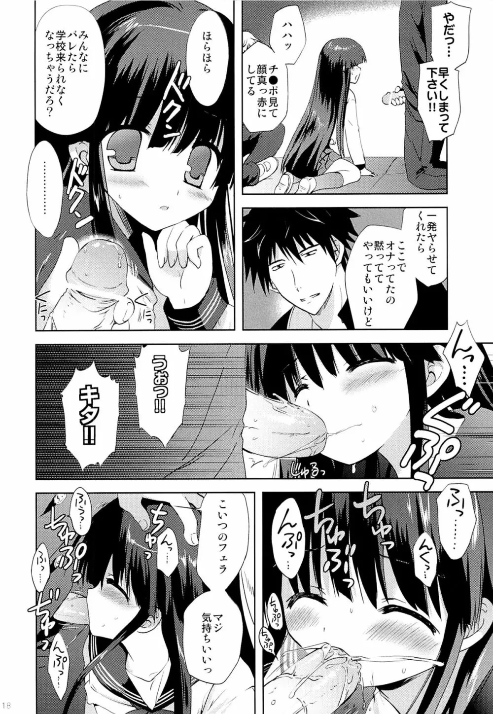 放課後×自慰×体育倉庫 Page.17