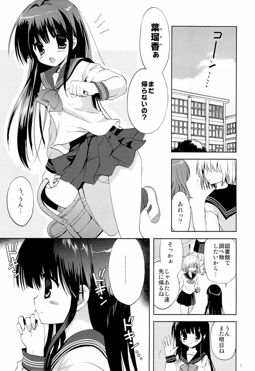 放課後×自慰×体育倉庫 Page.4