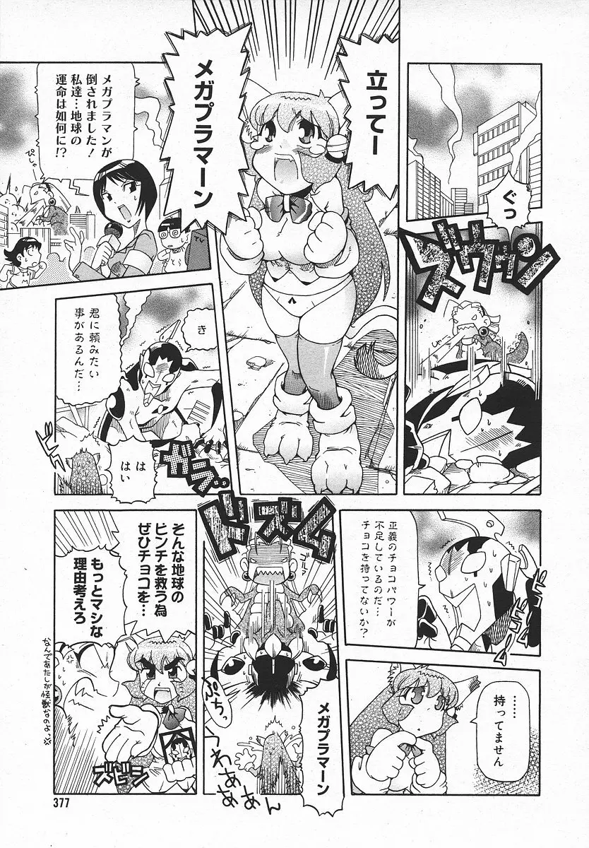 Comic MegaPlus Vol 05 Page.376