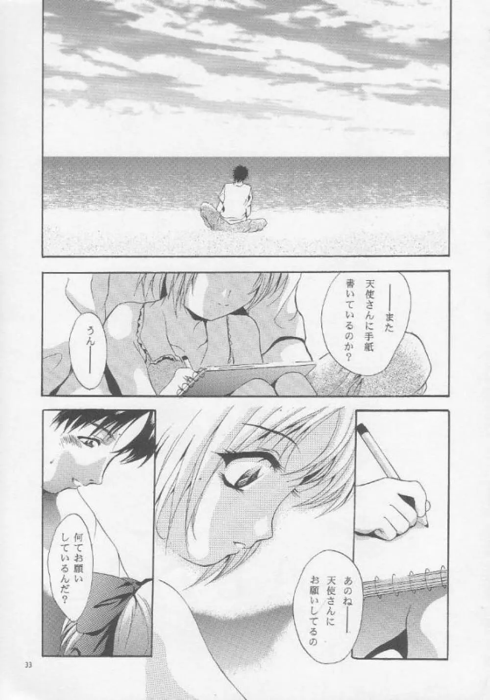 MOUSOU みにしあたー4 Page.32