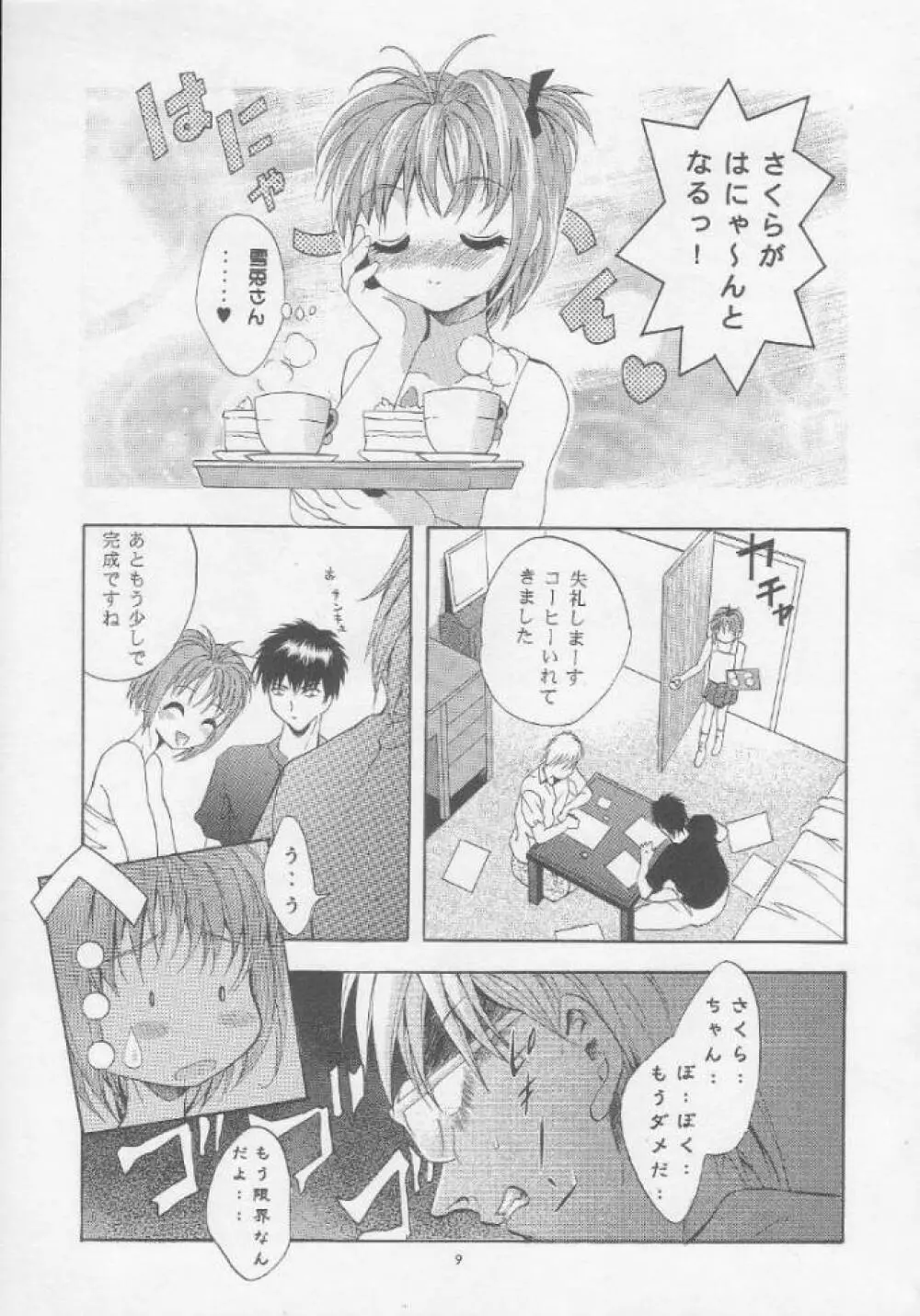 MOUSOU みにしあたー4 Page.8