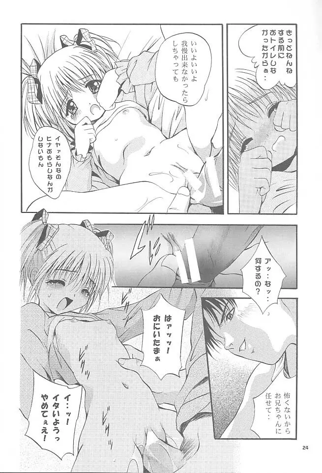 MOUSOU みにしあたー5 Page.23