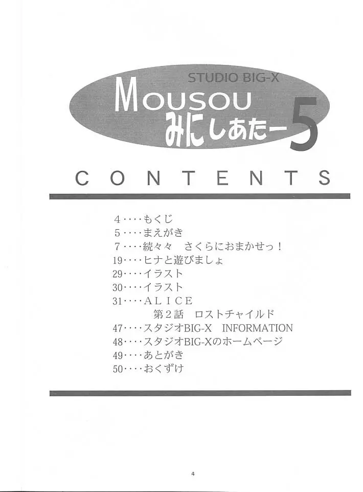 MOUSOU みにしあたー5 Page.3