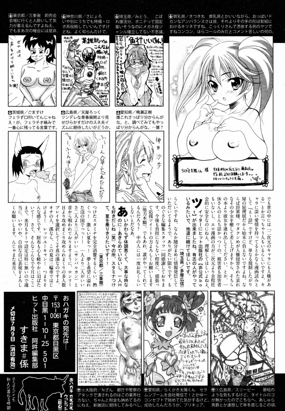 COMIC 阿吽 2013年8月号 Page.508