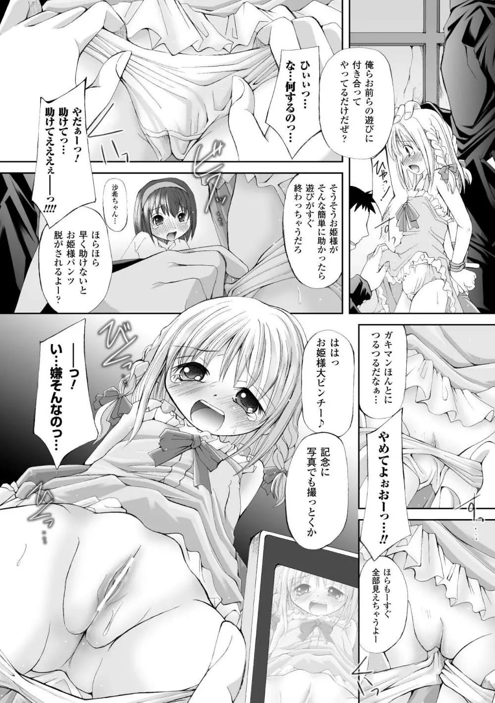 プチ萌えアンソロジーコミックス Vol.1 Page.29