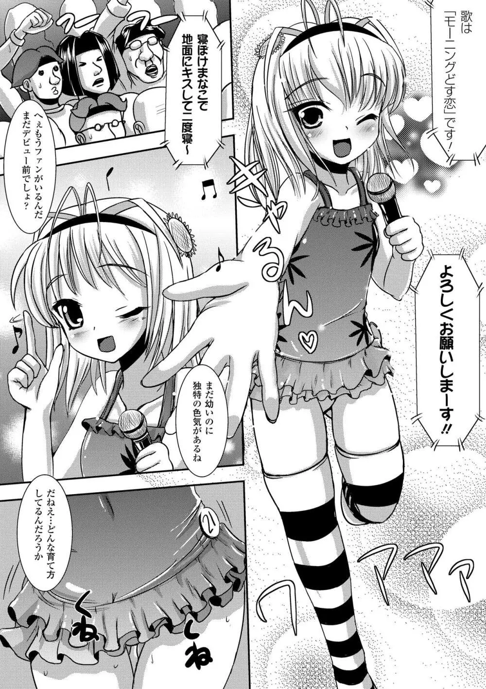 プチ萌えアンソロジーコミックス Vol.1 Page.46