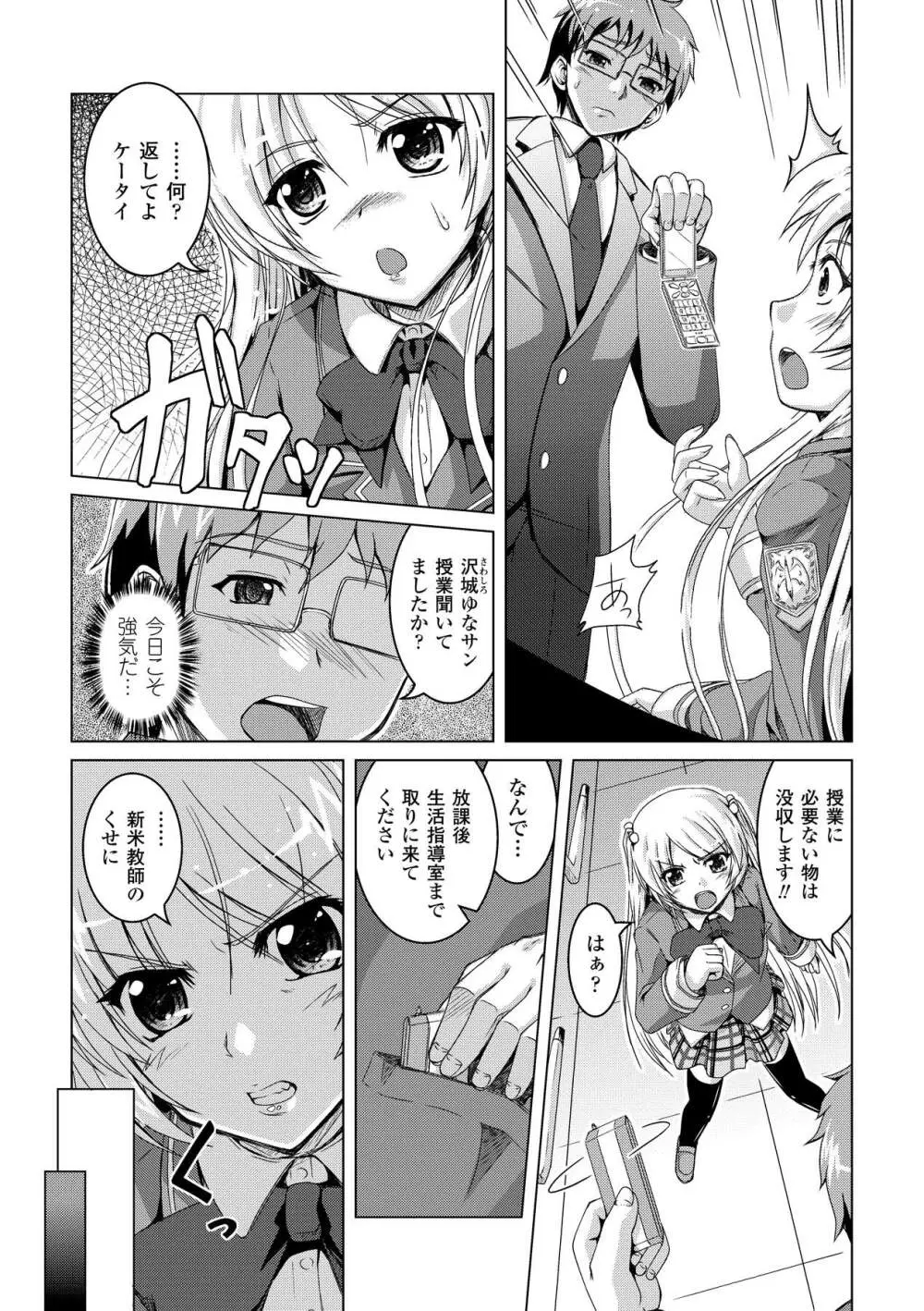 プチ萌えアンソロジーコミックス Vol.1 Page.6