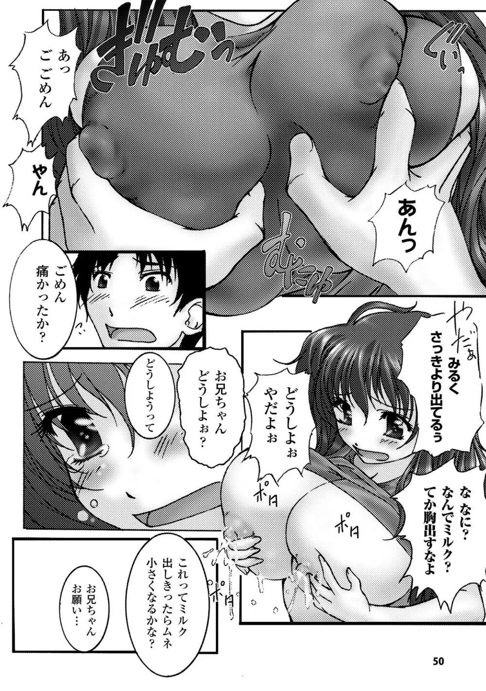 搾乳美少女アンソロジーコミックスVol.2 Page.50