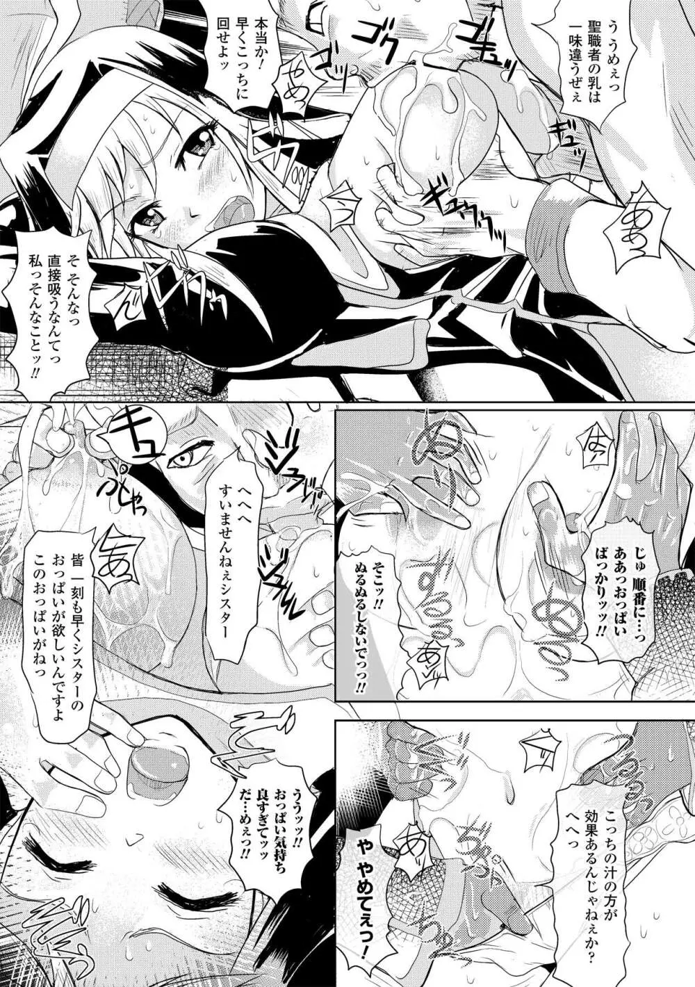 搾乳美少女アンソロジーコミックスVol.1 Page.15